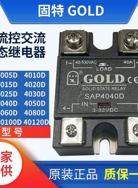 GOLD固特固态继电器SAP4040D直流控交流4050D 4060D 4080D 40100D