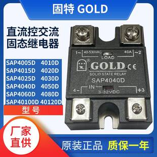 GOLD固特固态继电器SAP4040D直流控交流4050D 4060D 4080D 40100D