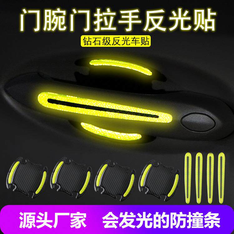 汽车安全警示反光贴纸门碗贴门拉手后视镜反光贴防撞车身反光贴膜