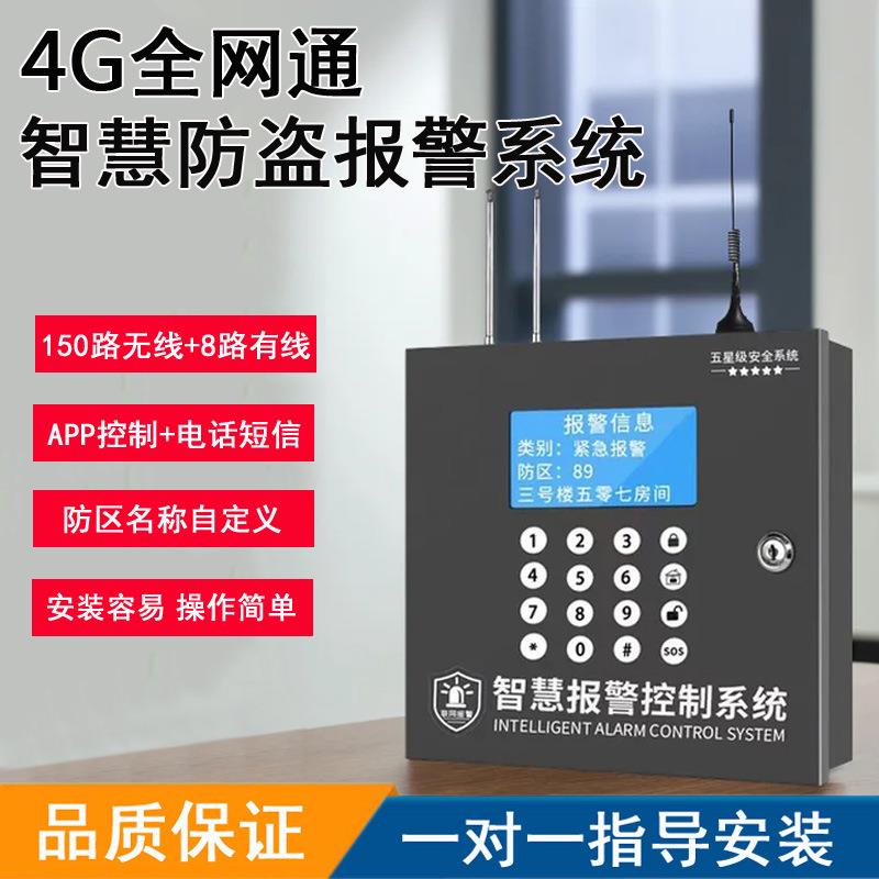 4G全网通报警主机家用店铺门窗无线红外线有线防盗报警器APP控制