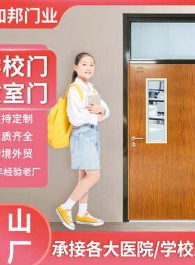 旧改工程门钢制气窗学校门钢塑门早教班教室门学校公寓隔音宿舍门