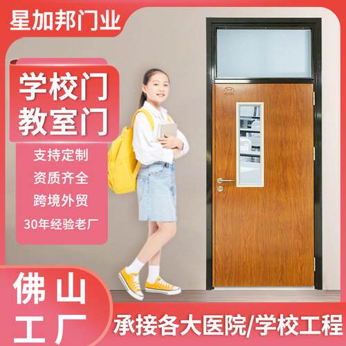 旧改工程门钢制气窗学校门钢塑门早教班教室门学校公寓隔音宿舍门