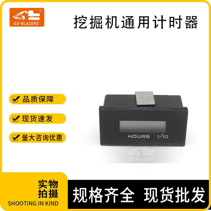 适用于DH工业机械设备通用零件电子计时器显示时间计数码表