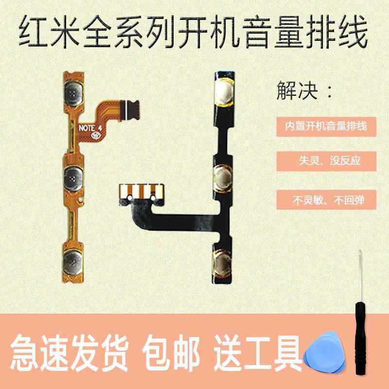 适用hm红米note1s手机lite开机1音量note2/3排线4x电源锁屏5A按键