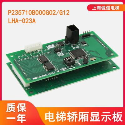 电梯内呼/轿厢显示板P235710B000G02/G12/LHA-023A适用于三菱电梯