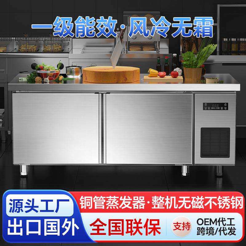 【一级能效】全钢铜管大容量冷藏冷冻操作台平冷商用厨房设备冰箱