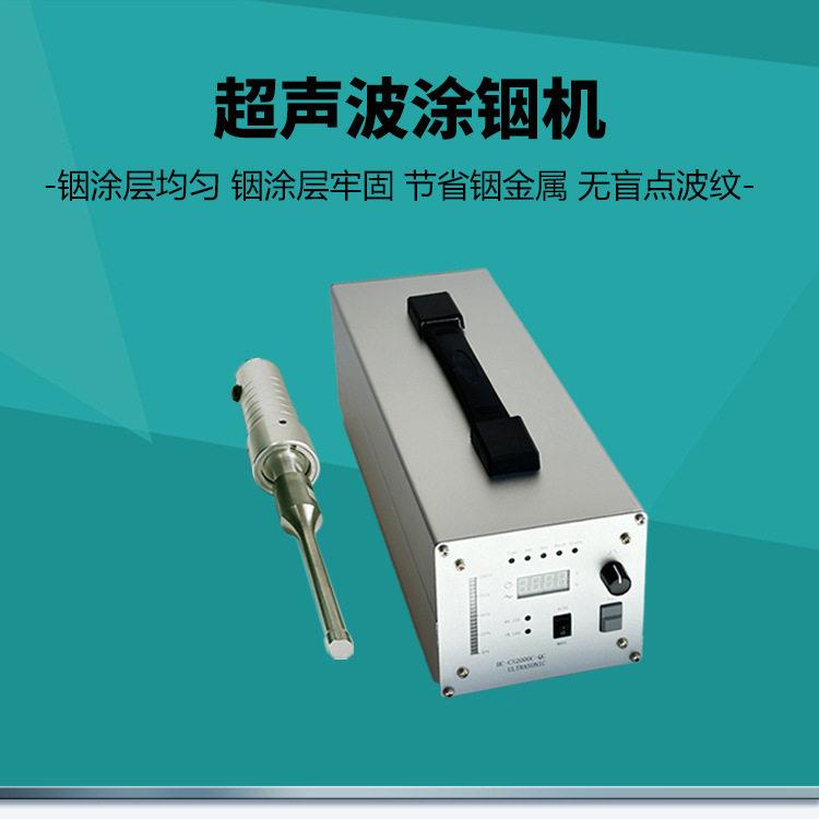 超声波靶材焊接机搪铟装置超声波涂铟机铟丝焊接机上锡设备