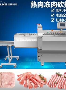 商用大卷火腿切片机 全自动牛羊肉砍排机 冷冻五花肉全自动砍排机