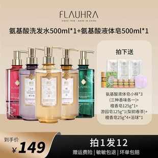 留香持久 Flauhra香氛氨基酸洗发沐浴套控油保湿