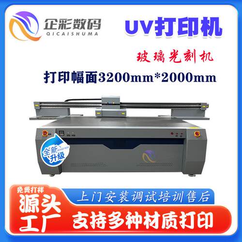 玻璃光刻机大幅玻璃辑打器印QC-3220机编玻璃彩绘平板打面印机设