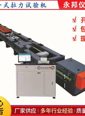 200吨索具卧式拉力试验机,起重设备YCWL-2000B卧式拉力试验机