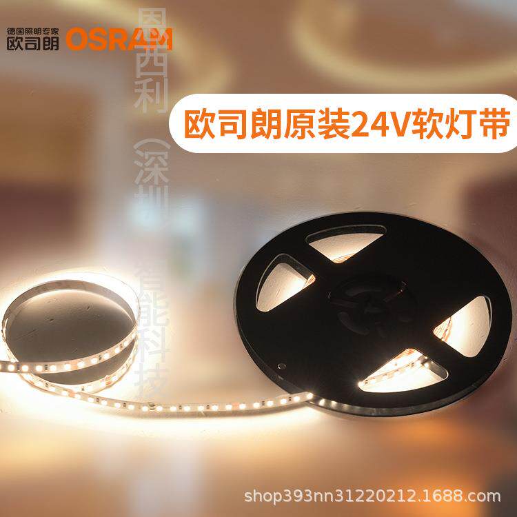 欧司朗BF灯带低压24V90显指家居酒店氛围3M背胶自粘n可剪裁可调光