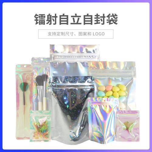 镭射包装袋自封袋阴阳袋闪光铝箔塑料袋彩虹幻彩饰品袋100个价