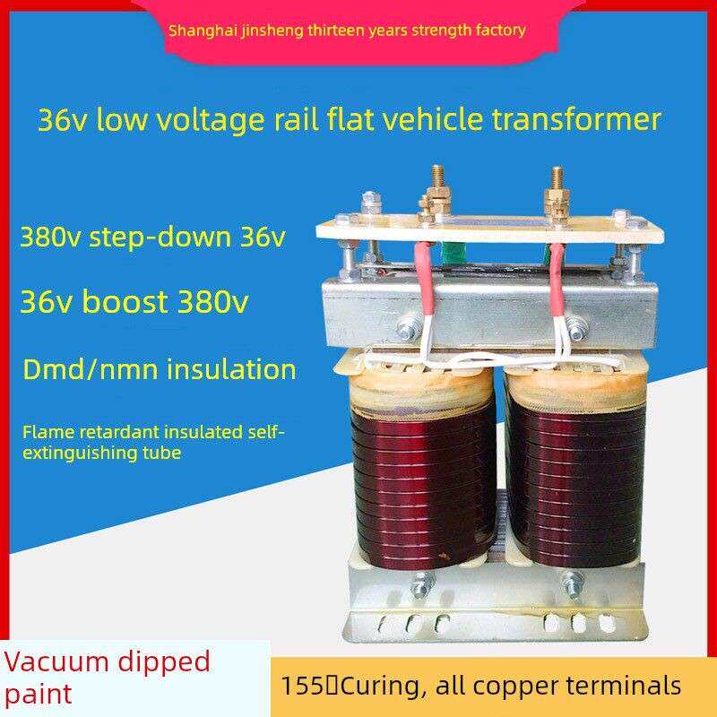 PDG-10KVA20KW电动平车轨道单相变压器380V变36V40V降压升压启动