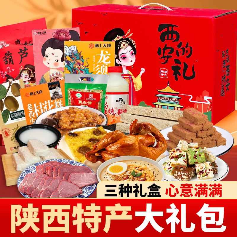 陜西零食特产大礼包甑糕稠酒八景糕西安美食小吃礼盒代餐套餐