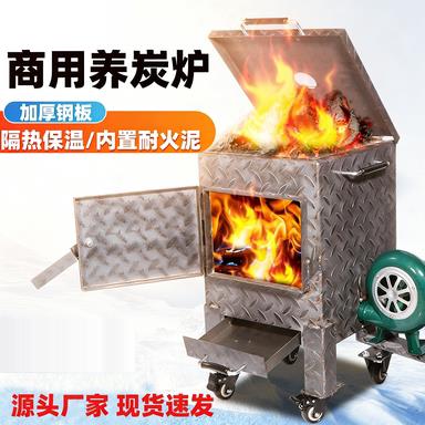 新型商用引碳存碳点碳养碳炉炭炉烧碳养炭引火炉备碳炉烧炭炉存炭