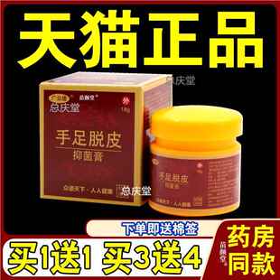 广众德手足脱皮抑菌膏 肤康手痒脱皮杀菌水泡起皮开裂干燥止痒002