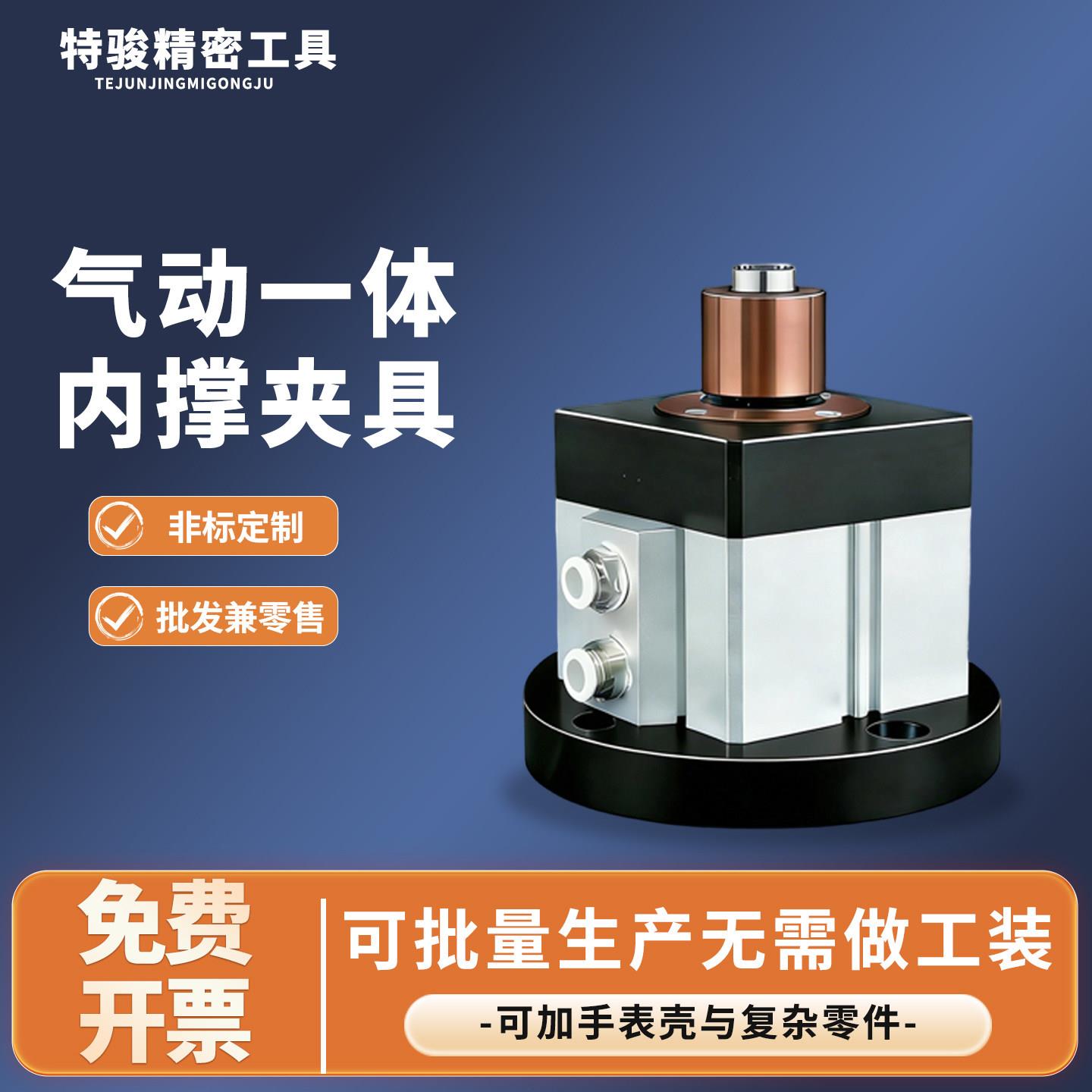 一体内撑气动夹头座内径扩张销CNC内孔涨紧固定快速定位蓬胀夹头