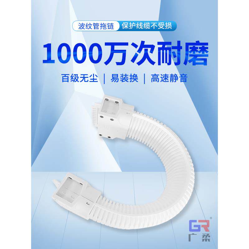 广柔波纹管无尘拖炼 柔性静音耐磨可替换安装易格斯沃德无尘拖炼