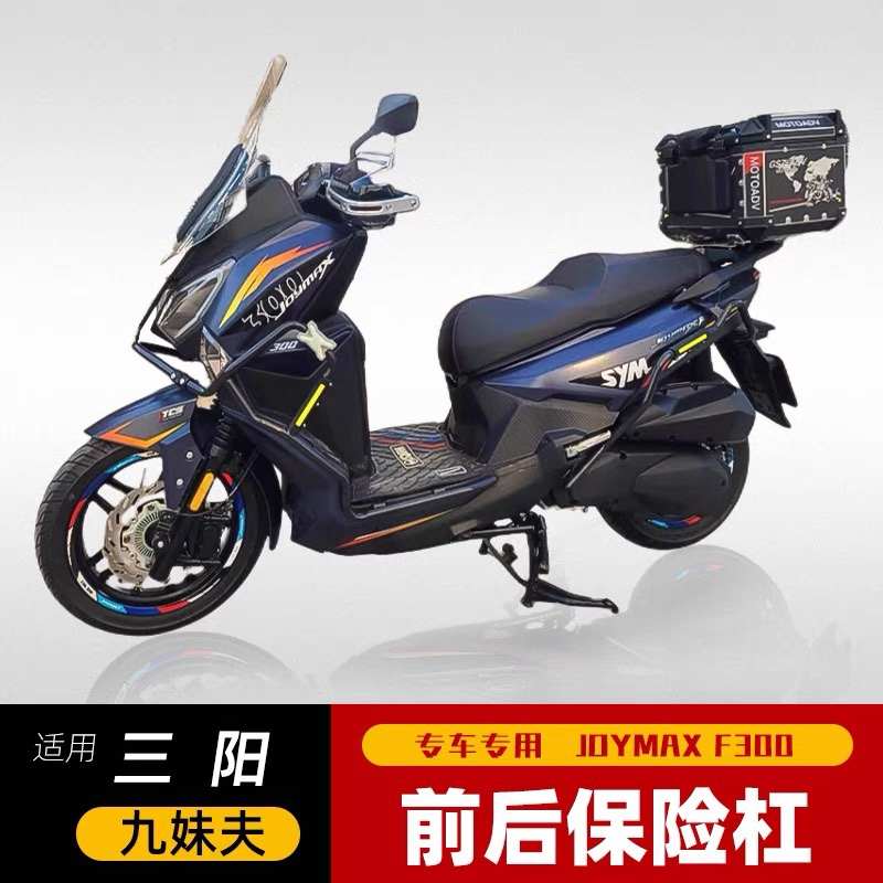适用三阳九妹夫保险杠Joymax F改装护杠XS300T-2前后防摔护杠配件