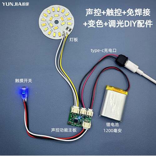 语音声控led灯带控制开关模块电路主板配件diy电池充电台灯创意灯