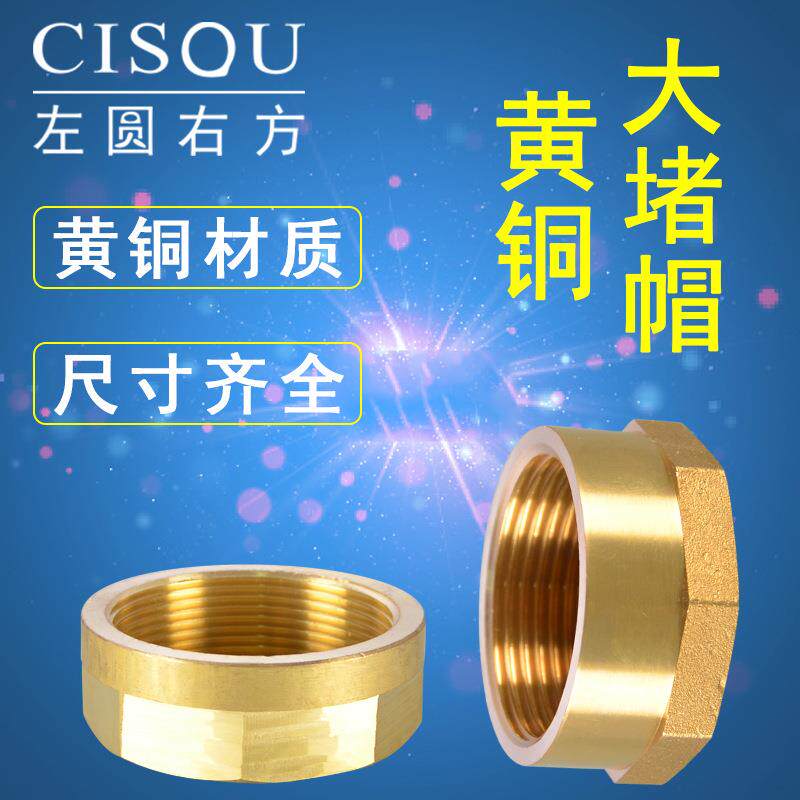 黄铜1.5寸内丝堵头2寸机械管道工业水管闷头1.2寸内牙内螺纹堵帽