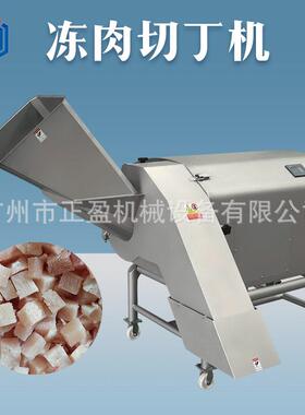 三维冷冻牛肉切丁机 速冻猪肉切粒设备 TJ-1500T商用肉切丁