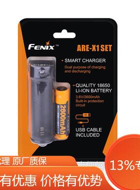Fenix菲尼克斯ARE-X1套装X1单槽充电器+2600mAh 18650电池