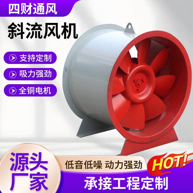 厂家供应HTF混流风机耐高温加压送风机大功率防爆GXF斜流风机