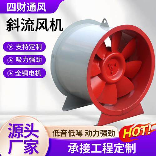 厂家供应HTF混流风机耐高温加压送风机大功率防爆GXF斜流风机