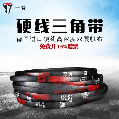 一尊硬线三角带传动带SPA735/742/757/760/782/800/807高速皮带
