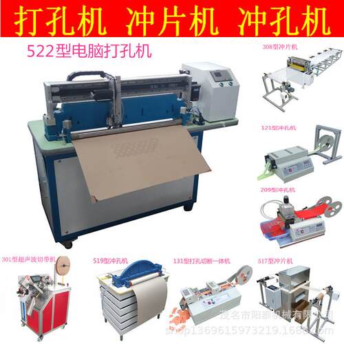522型电脑全自动塑料纸张皮革鞋材多功能打花样冲孔机智能