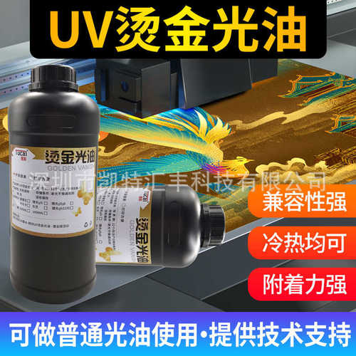 厂家直销图彩UV烫金墨水烫金光油适用理光G5 G6精工喷头 工业头UV