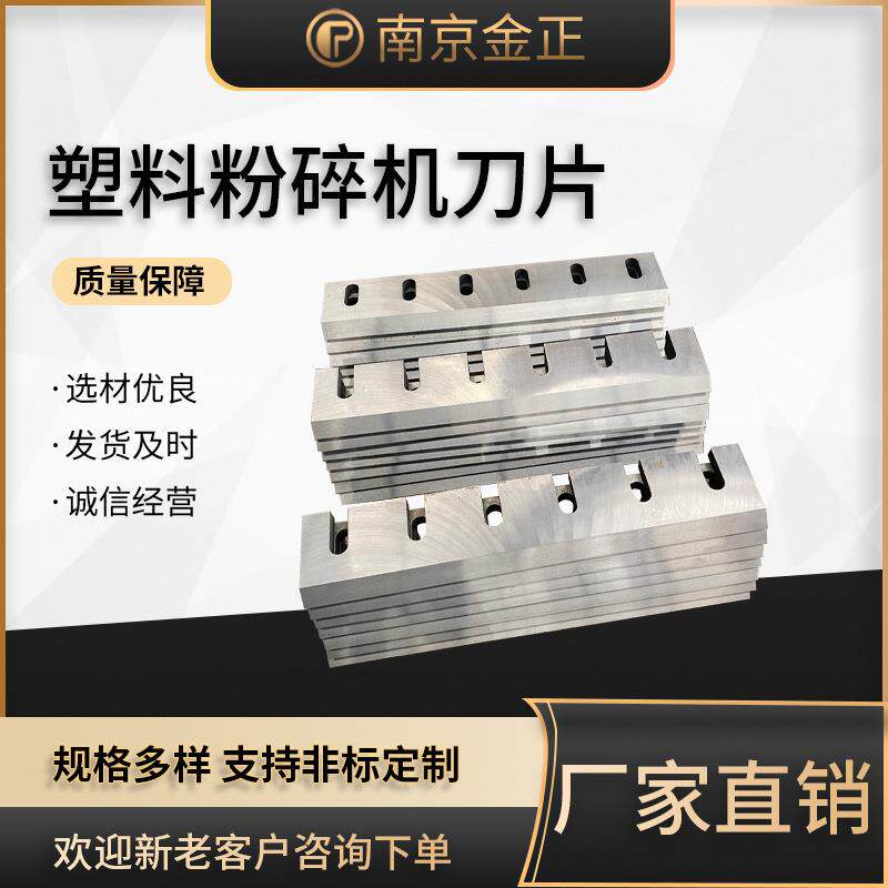 塑料粉碎机刀片铜米机刀片镶锋钢粉碎机刀片PP塑料破碎机刀片厂家