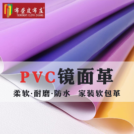 pvc镜面人造皮革漆皮料软包面料，布料装饰diy沙发箱包证件材料