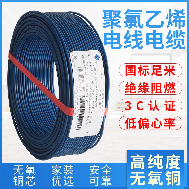 上上电线ZC/ZR-BV2.5平方铜芯线家装家用电缆4 6平方纯铜阻燃国标