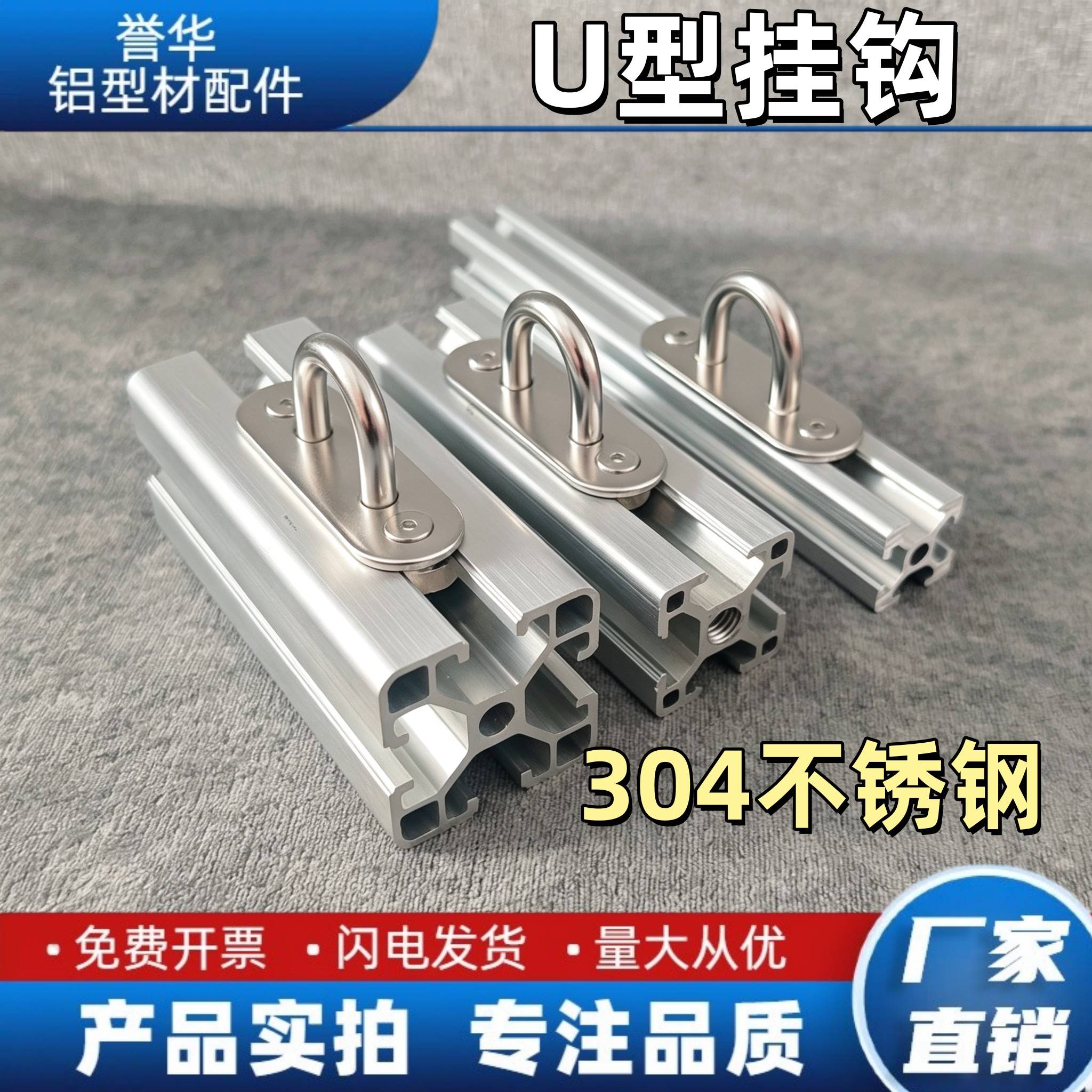 铝型材配件304不锈钢挂钩2020/3030/4040U型承重顶钩吊环灯勾图片