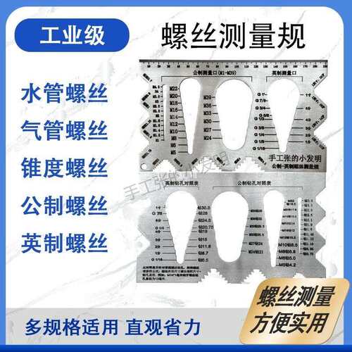 多功能螺丝测量规公制英制通用其他其它悦忧