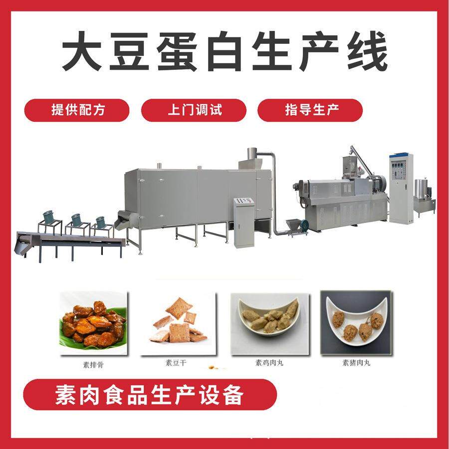 大豆蛋白全自动设备素肉排食品加工设备植物组织拉丝蛋白生产线