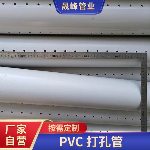 PVC排水管源头厂家打孔园林PVC管