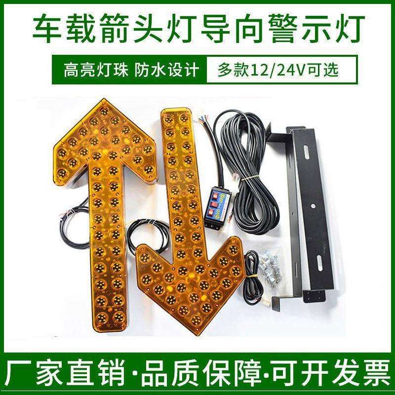 洒水车箭头灯环卫垃圾车方向灯LED车载导向灯防追尾双闪警示灯