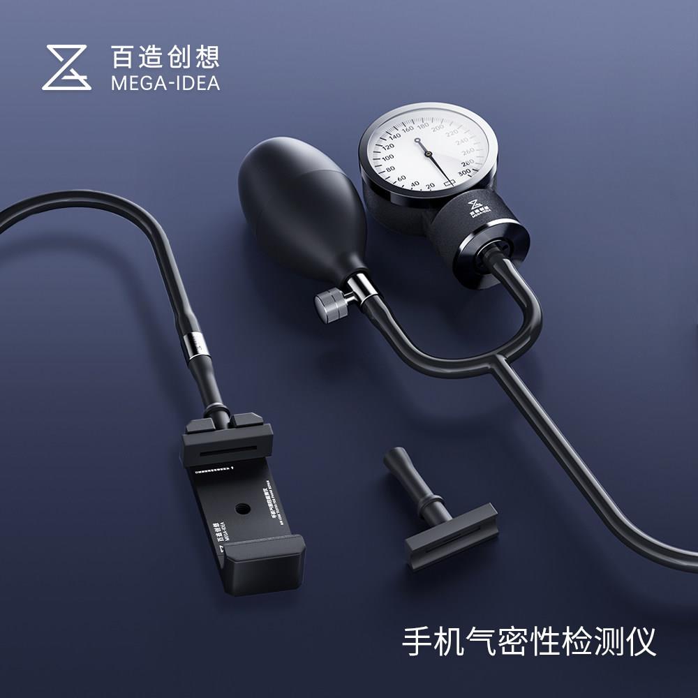 百造创想气密检测仪器 手机防水密封测试工具 气密性测量仪器