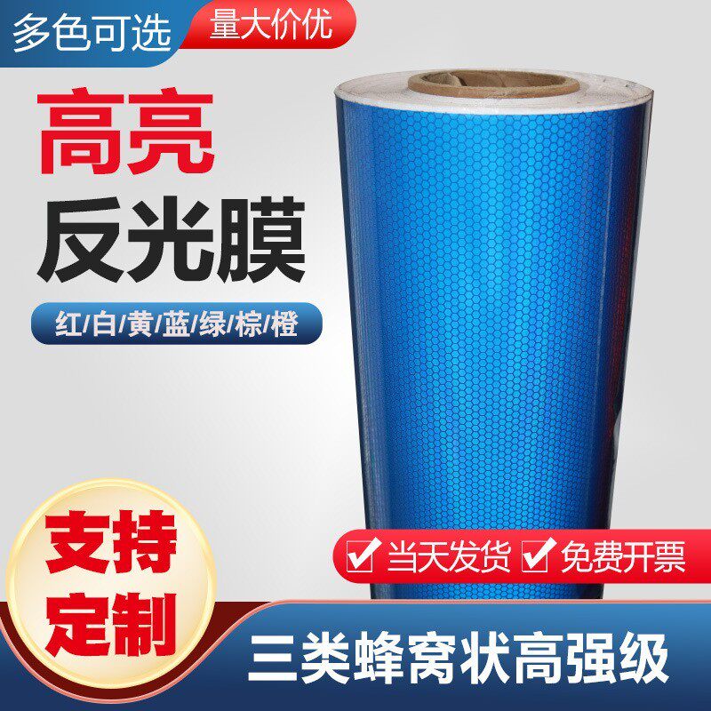 反光膜交通标志牌贴纸刻字膜柱子警示防撞反光贴警示贴带背胶
