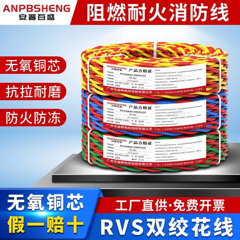 纯铜阻燃RVS花线1 1.5 2.5 4平方消防烟感报警双绞线家用灯座照明