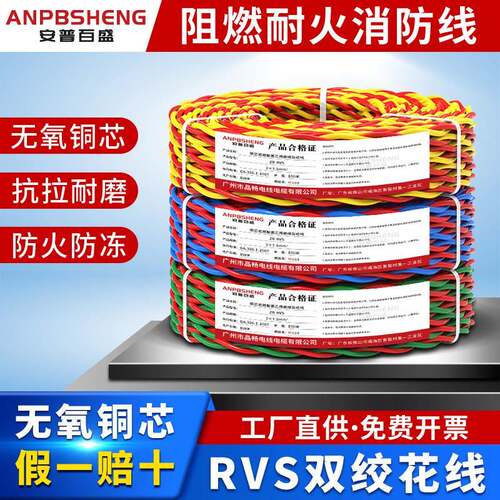 纯铜阻燃RVS花线1 1.5 2.5 4平方消防烟感报警双绞线家用灯座照明