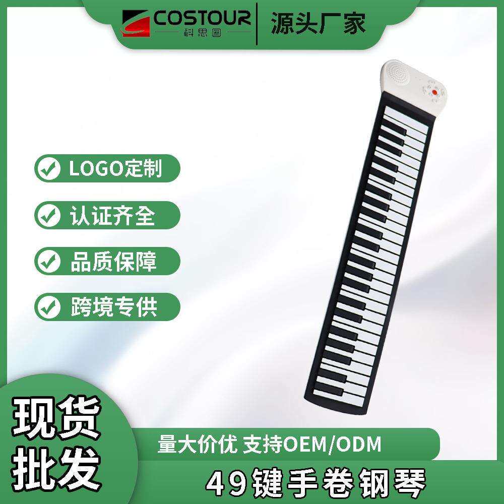 手卷琴49键儿童便携式乐器多功能启蒙电子琴玩具家用折叠软键盘