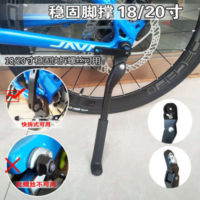 JAVA折叠车山地自行车公路车快拆脚撑停车支架SAVA20寸16/18飞鱼