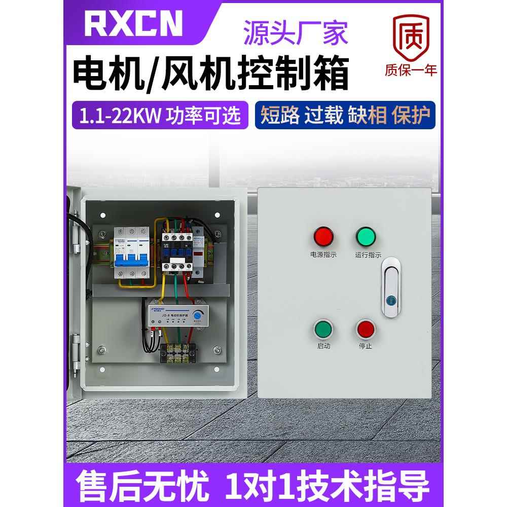 电机启动控制箱三相水泵缺相保护配电柜380V排烟风机开关电控箱