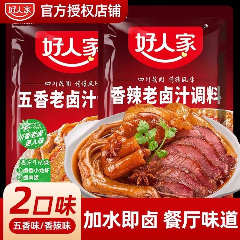 卤汁牛肉好人家正宗卤汁老卤水卤味料包特产卤鹅肉酱牛肉五香卤料