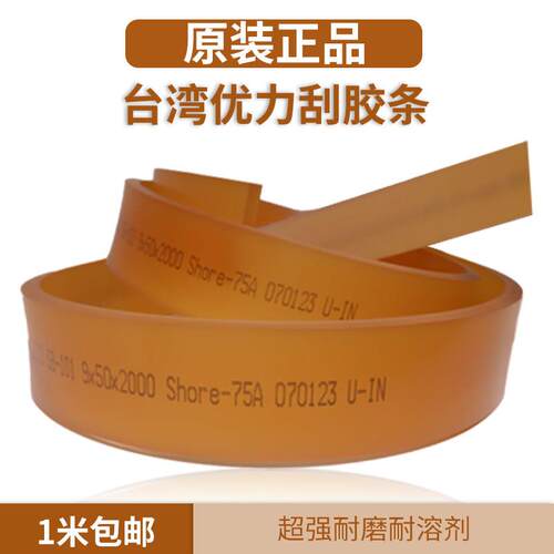 珂富宸适用于正品台湾优力网版印刷刮胶 25*5 50*9mm平口刮胶丝网印刷油墨刮刀
